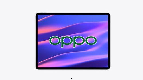 oppo最新平板爆料,轻薄设计,性能升级,引领平板市场新潮流” 第2张 oppo最新平板爆料,轻薄设计,性能升级,引领平板市场新潮流” 第2张