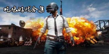 国际服吃鸡最新爆料,神秘武器登场,战场格局再起风云 第2张 国际服吃鸡最新爆料,神秘武器登场,战场格局再起风云 第2张