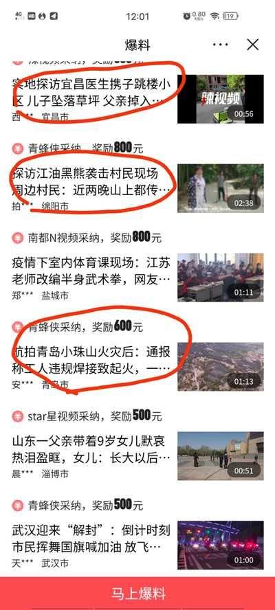 爆料的视频都有哪些收益,揭秘热门视频的盈利之道 第1张 爆料的视频都有哪些收益,揭秘热门视频的盈利之道 第1张