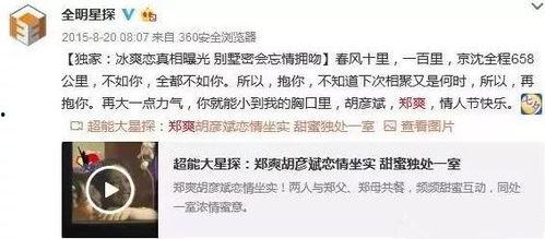 求爆料八卦小视频,求爆料八卦小视频背后的真相 第3张 求爆料八卦小视频,求爆料八卦小视频背后的真相 第3张