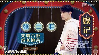 娱乐圈爆料小生,揭秘明星幕后故事  第1张